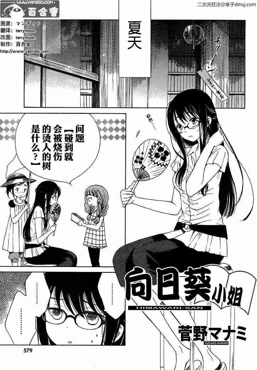 向日葵桑 - 第05话 - 第1张图