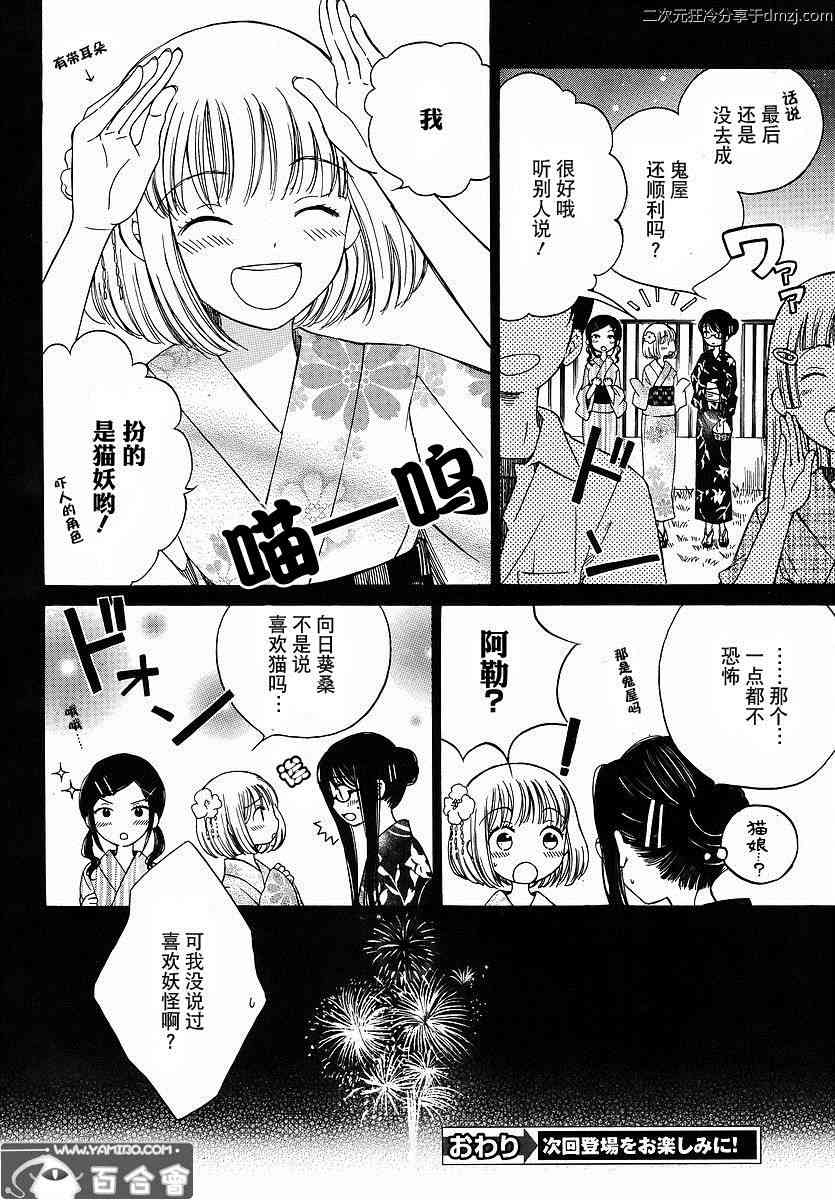 向日葵桑 - 第05话 - 第22张图