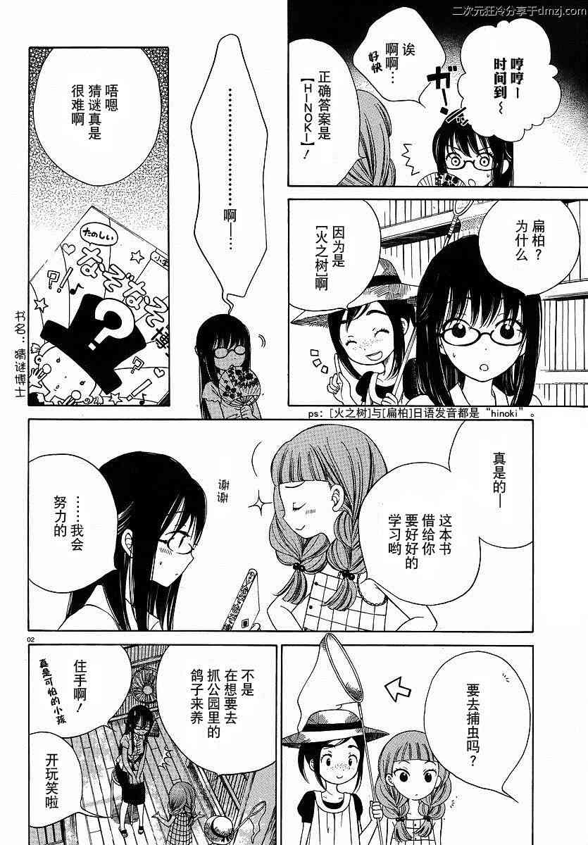 向日葵桑 - 第05话 - 第2张图