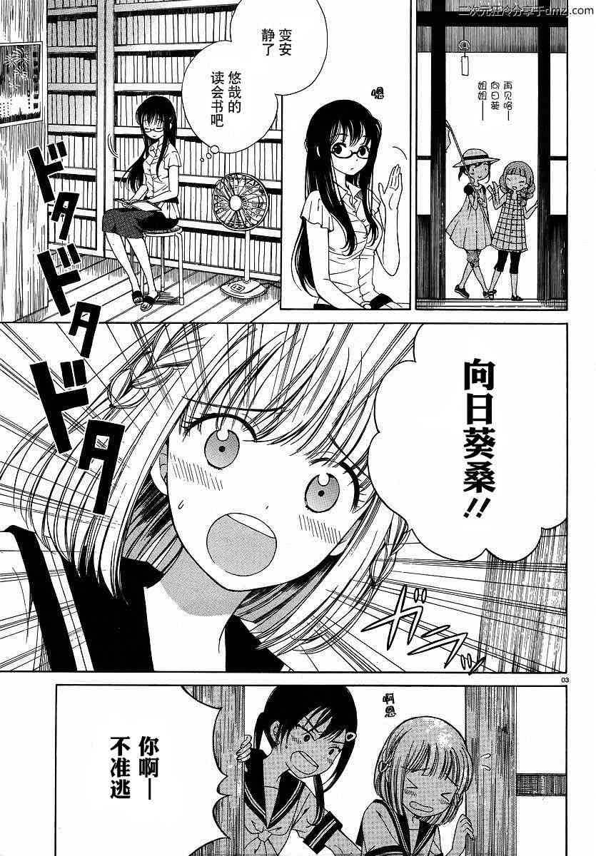 向日葵桑 - 第05话 - 第3张图