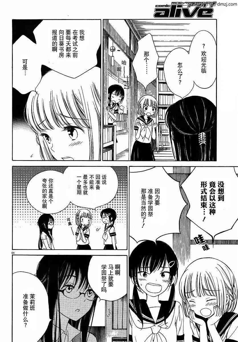 向日葵桑 - 第05话 - 第4张图