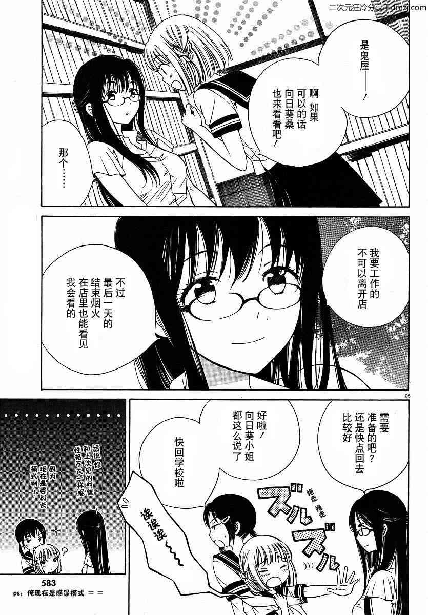 向日葵桑 - 第05话 - 第5张图