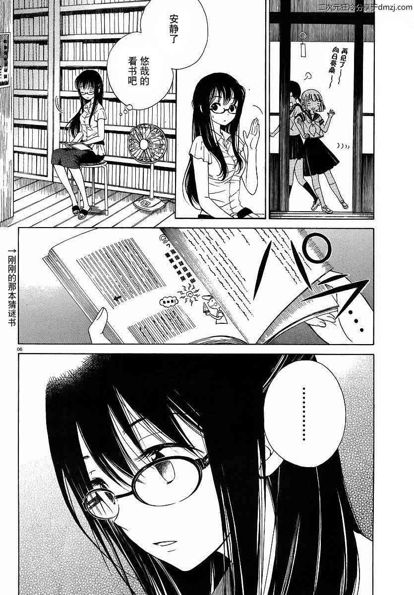 向日葵桑 - 第05话 - 第6张图