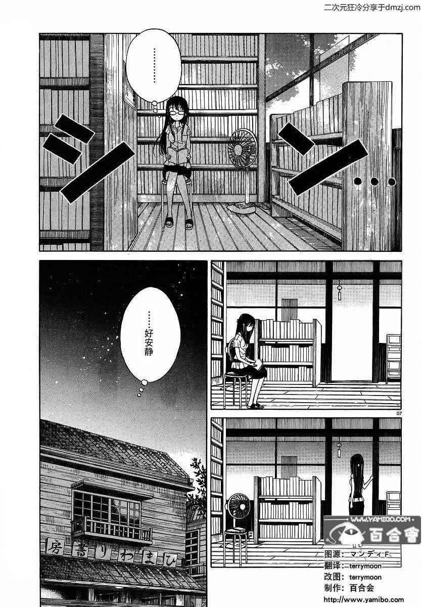 向日葵桑 - 第05话 - 第7张图