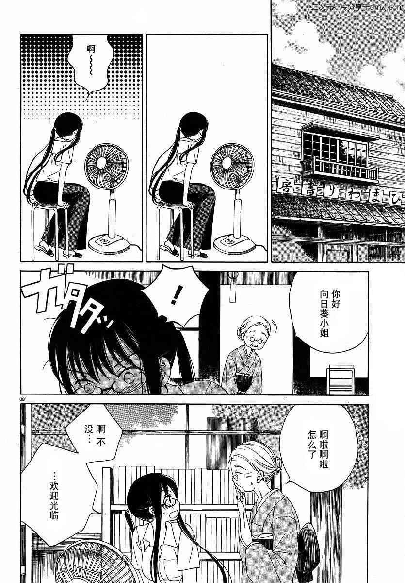 向日葵桑 - 第05话 - 第8张图