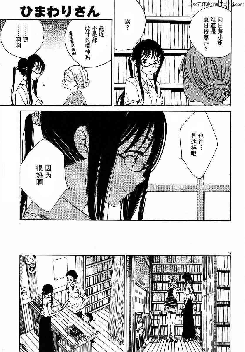 向日葵桑 - 第05话 - 第9张图