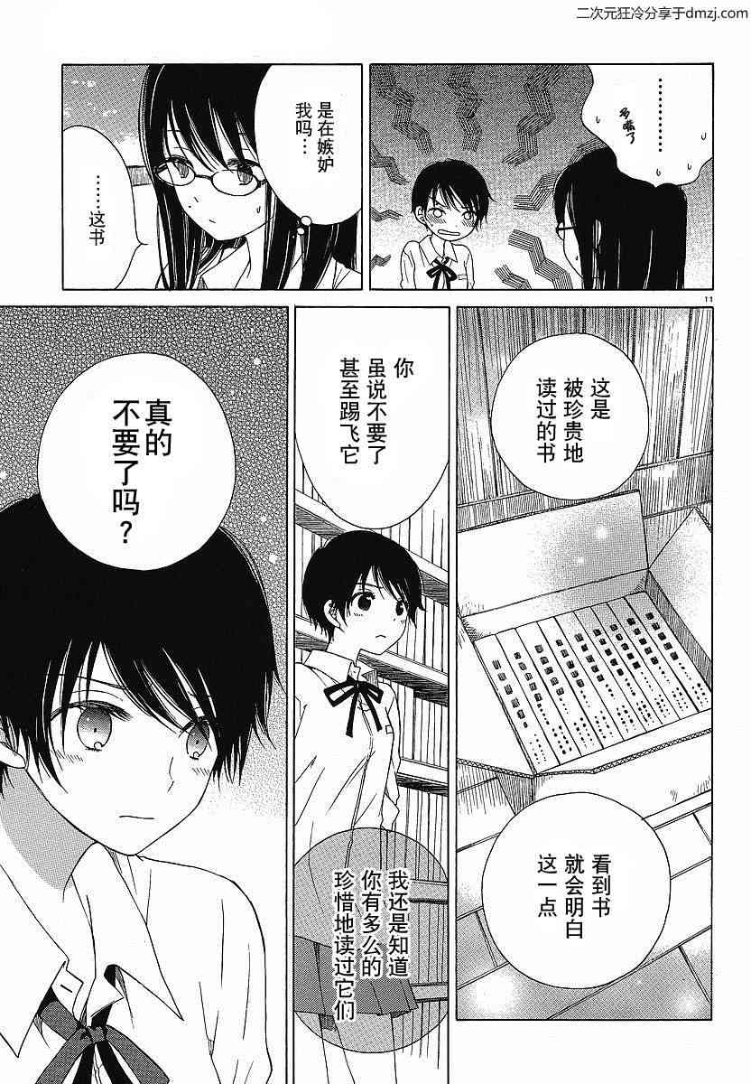 向日葵桑 - 第06话 - 第11张图