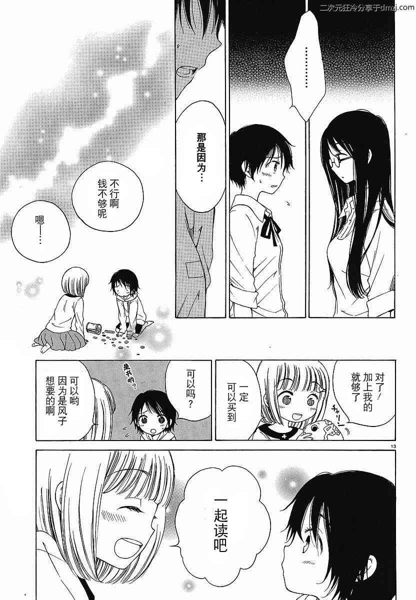 向日葵桑 - 第06话 - 第13张图