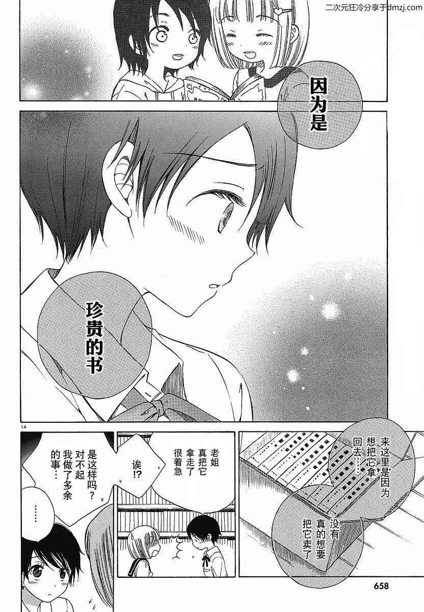 向日葵桑 - 第06话 - 第14张图