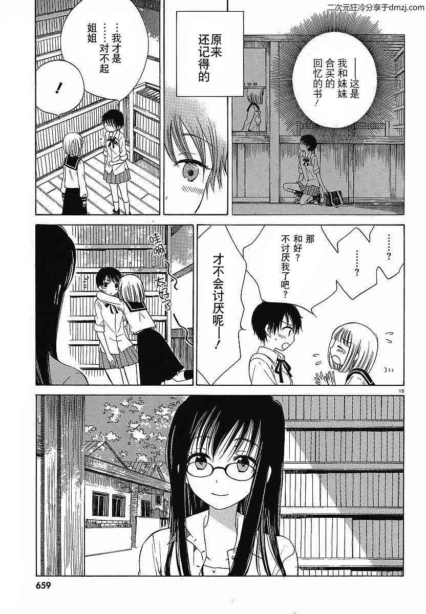 向日葵桑 - 第06话 - 第15张图