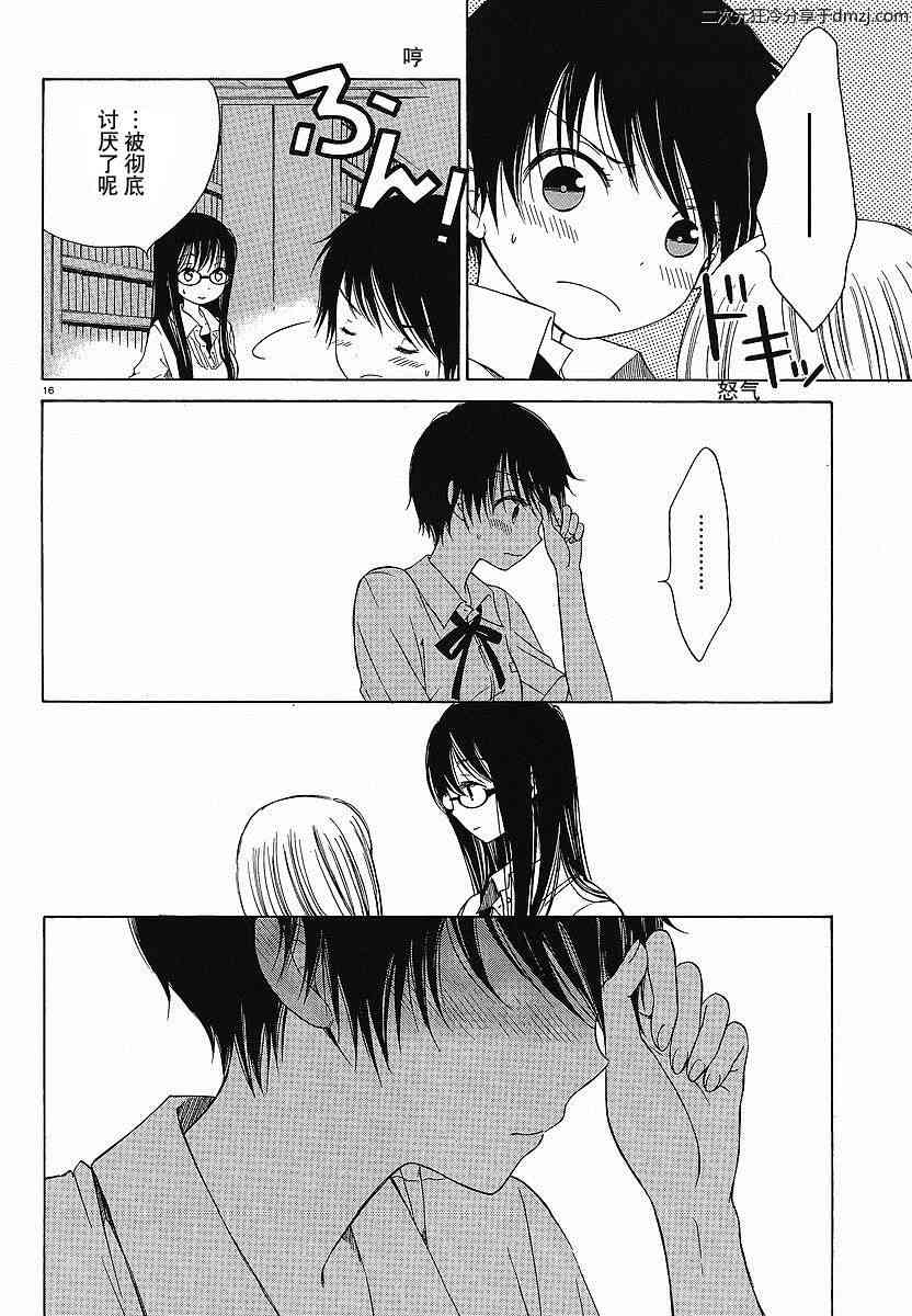 向日葵桑 - 第06话 - 第16张图