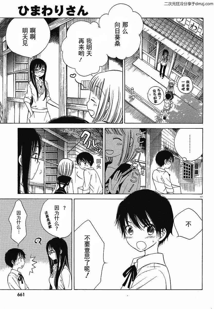 向日葵桑 - 第06话 - 第17张图