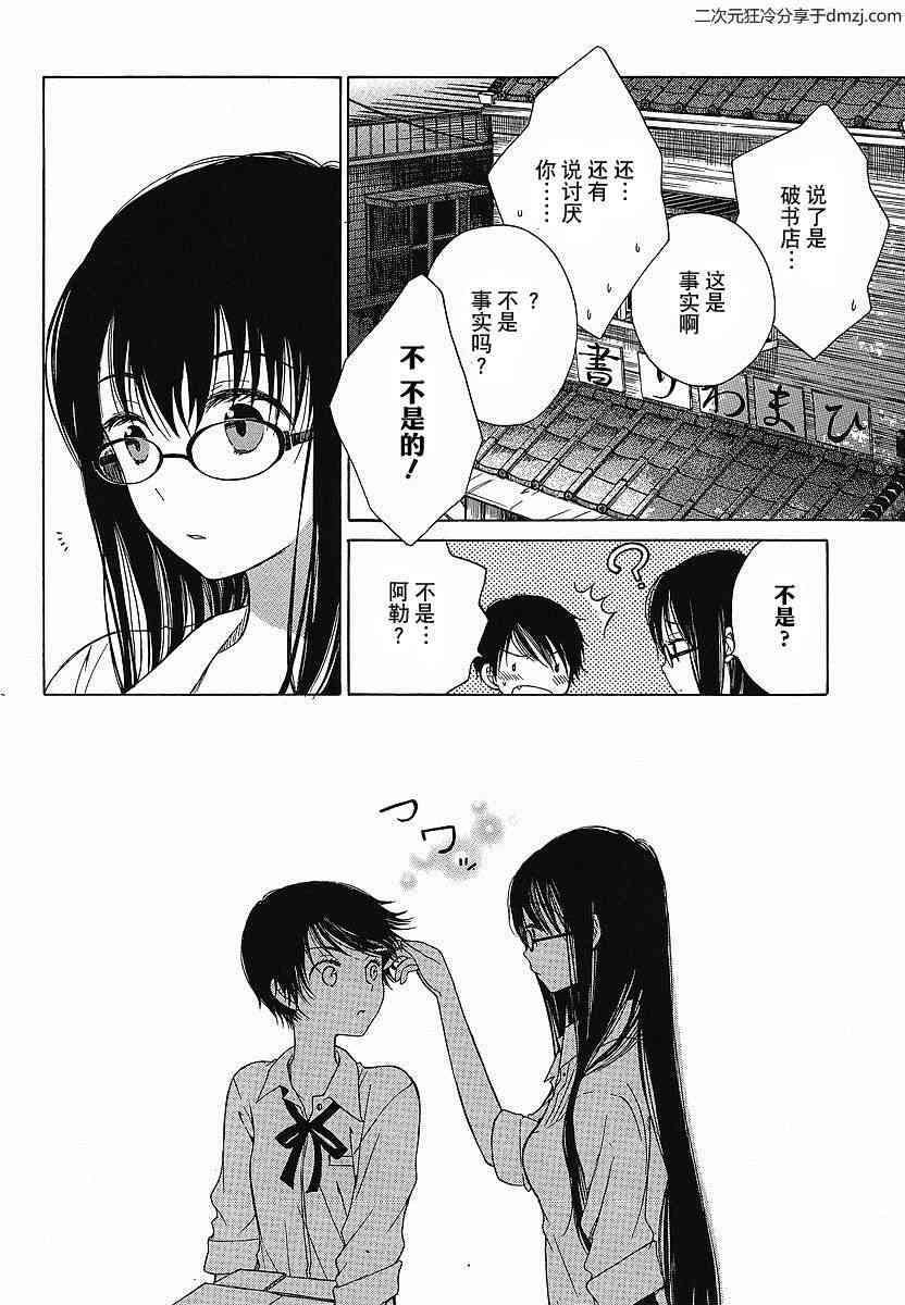 向日葵桑 - 第06话 - 第18张图