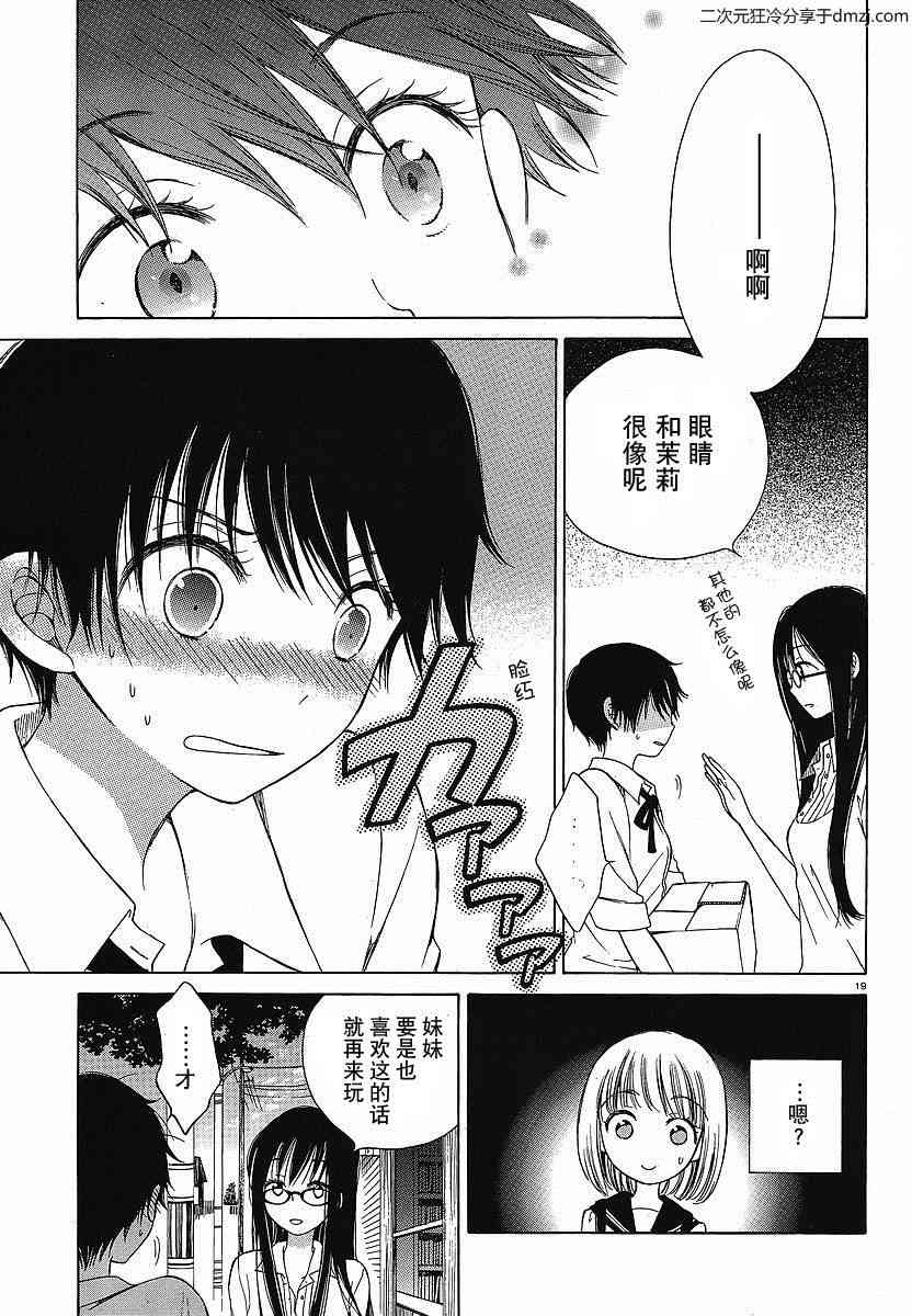 向日葵桑 - 第06话 - 第19张图