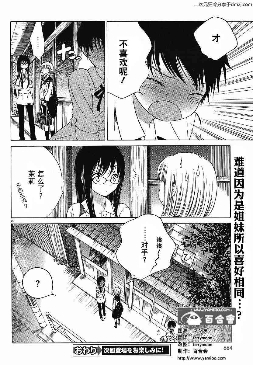 向日葵桑 - 第06话 - 第20张图