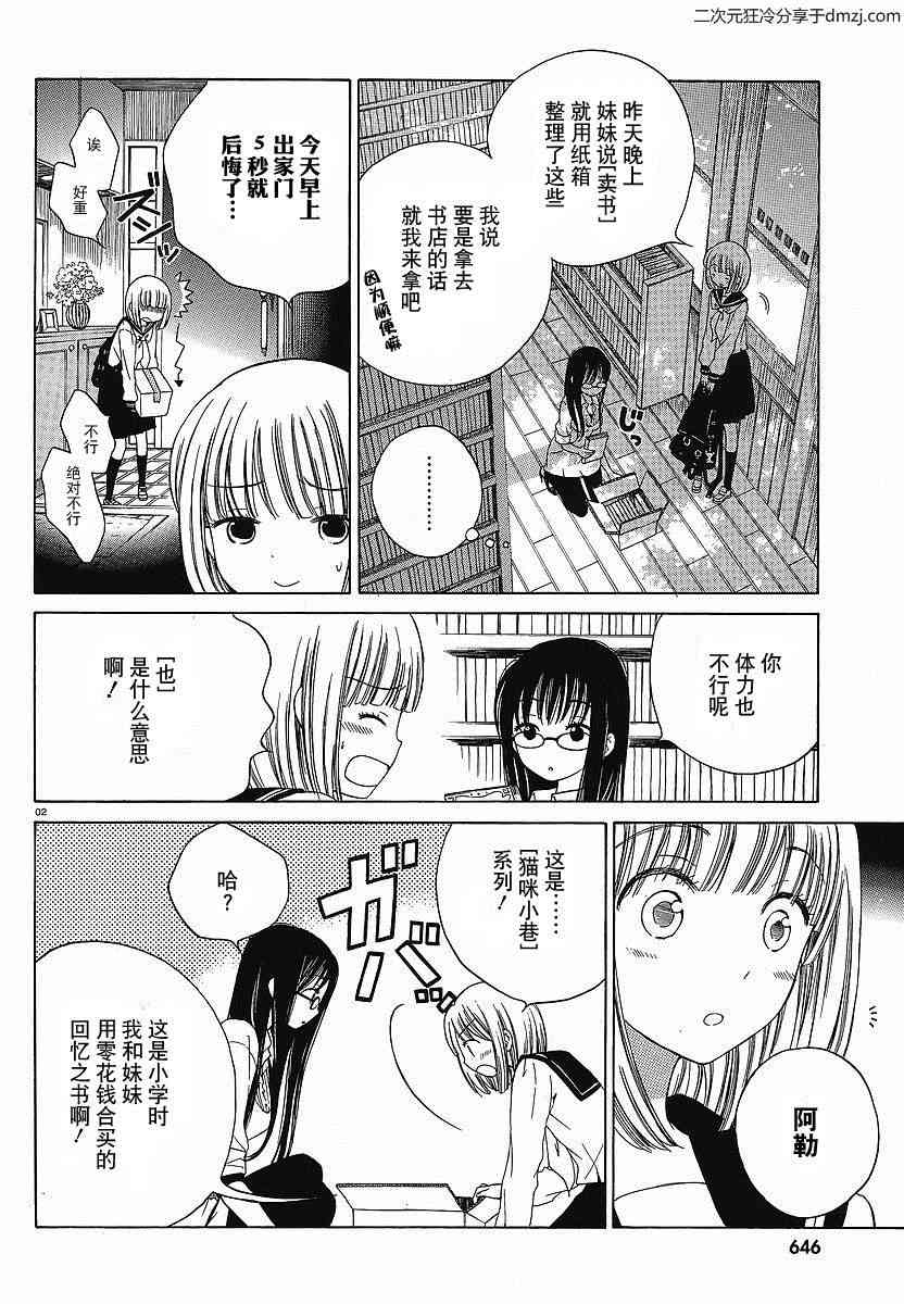 向日葵桑 - 第06话 - 第2张图