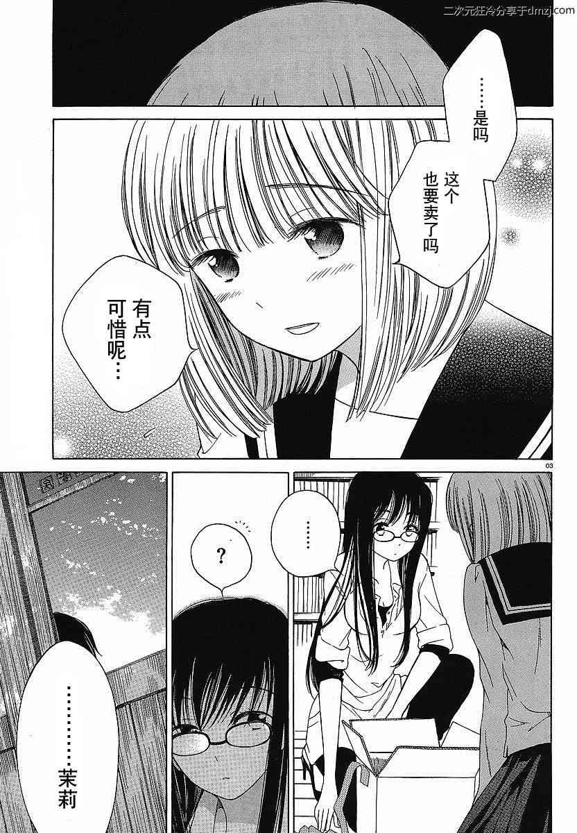 向日葵桑 - 第06话 - 第3张图