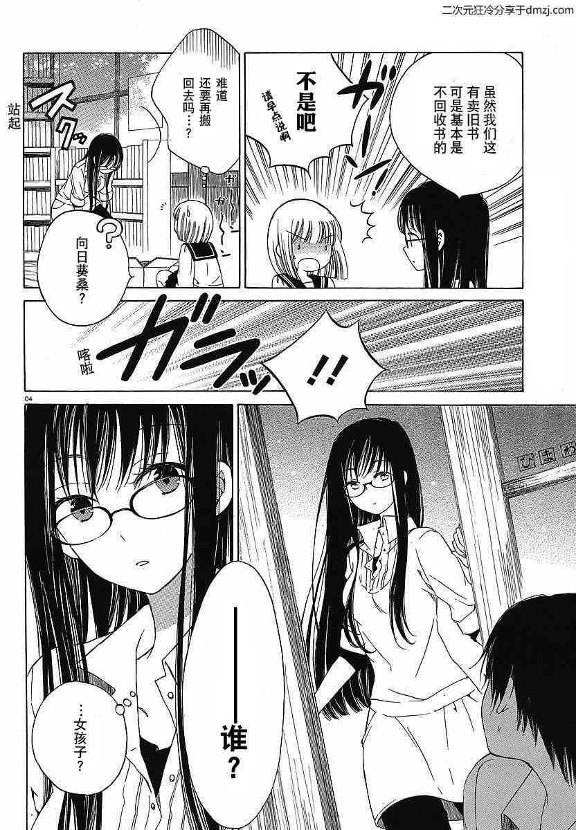 向日葵桑 - 第06话 - 第4张图