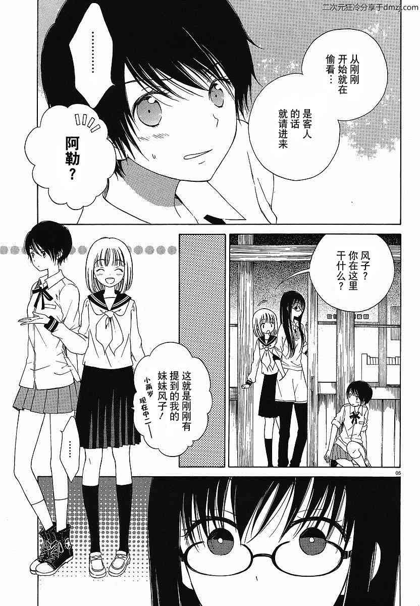 向日葵桑 - 第06话 - 第5张图