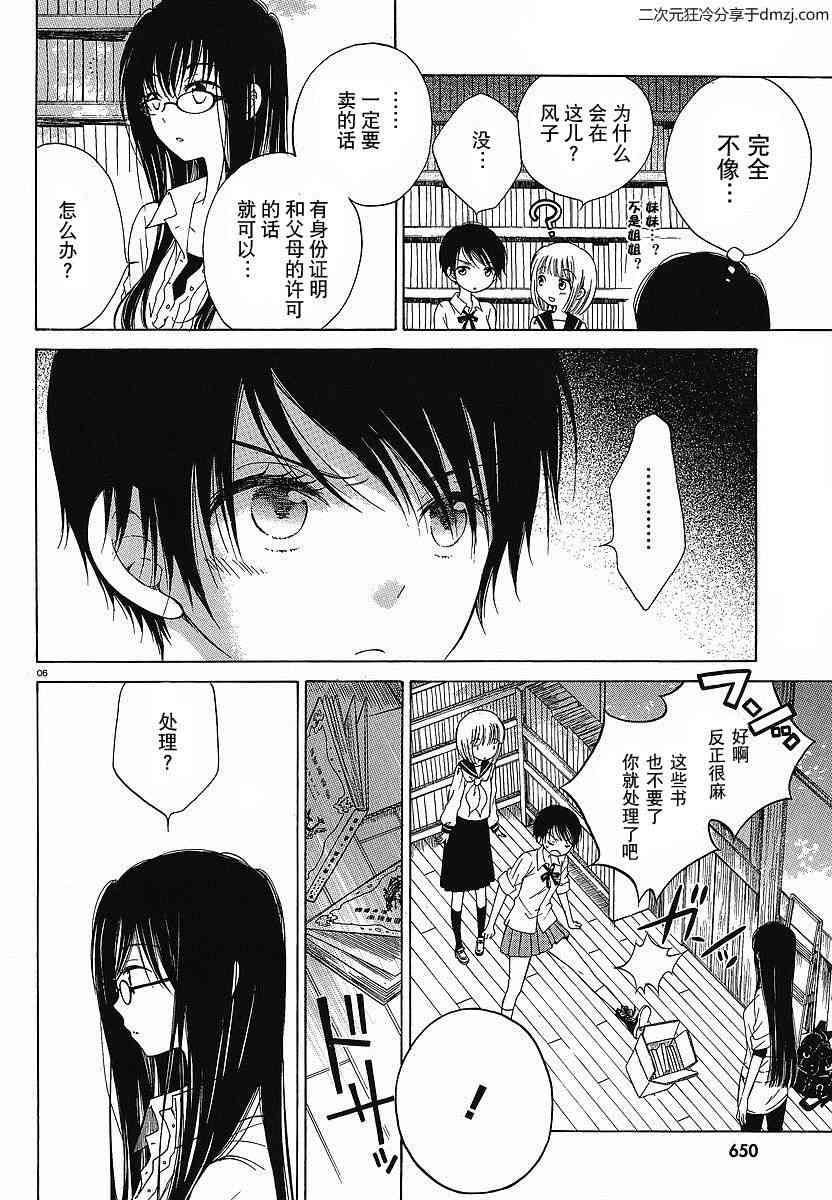 向日葵桑 - 第06话 - 第6张图