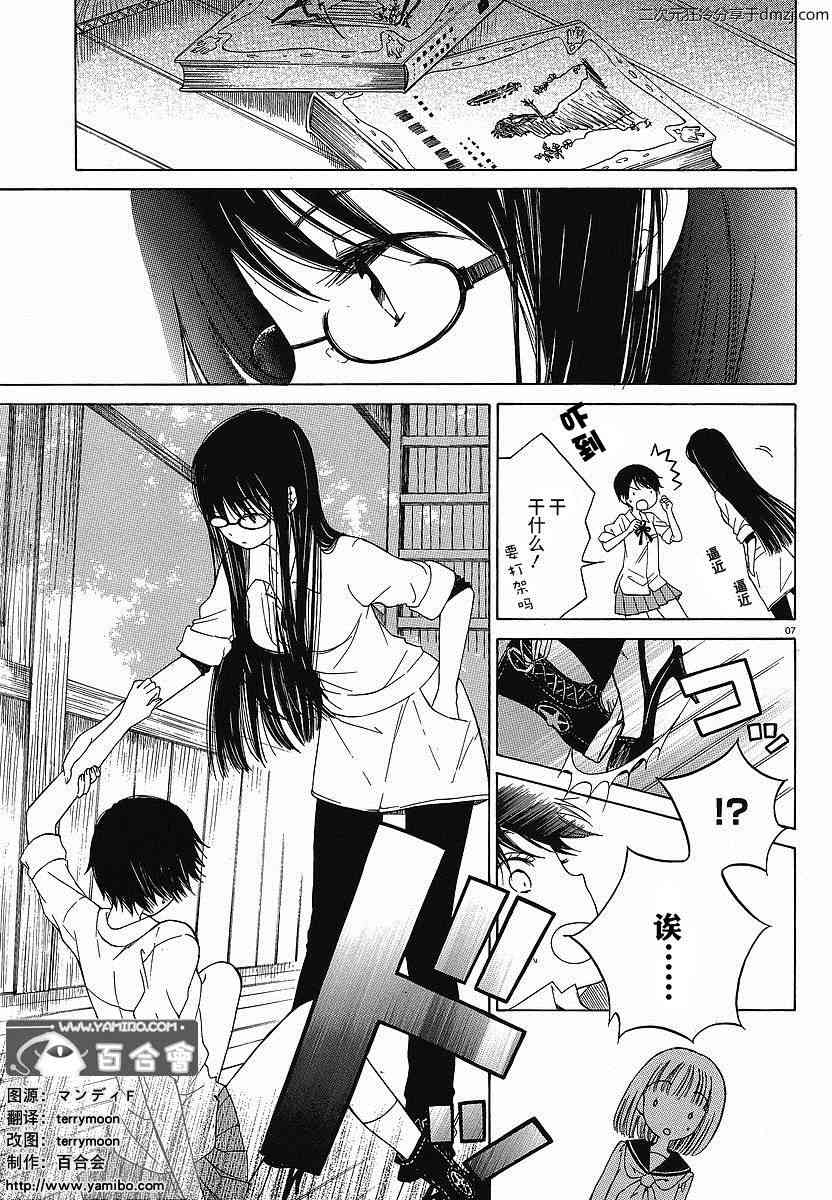 向日葵桑 - 第06话 - 第7张图