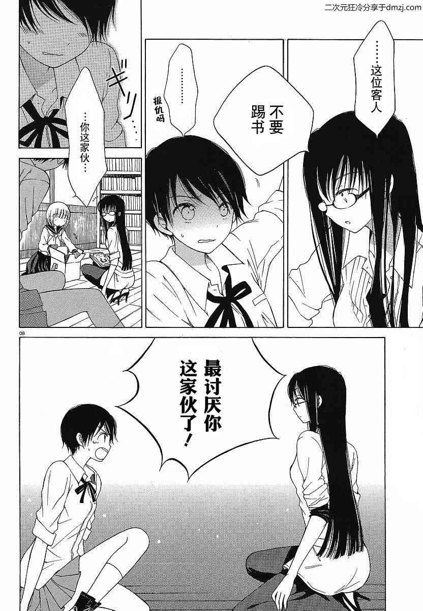 向日葵桑 - 第06话 - 第8张图