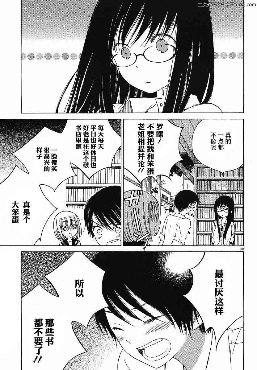 向日葵桑 - 第06话 - 第9张图