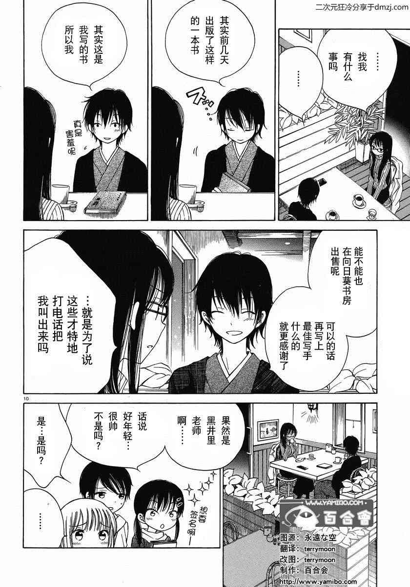 向日葵桑 - 第07话 - 第10张图