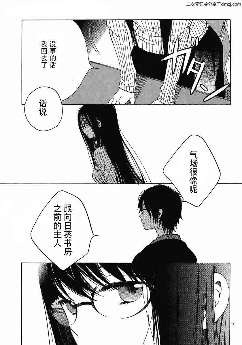 向日葵桑 - 第07话 - 第11张图