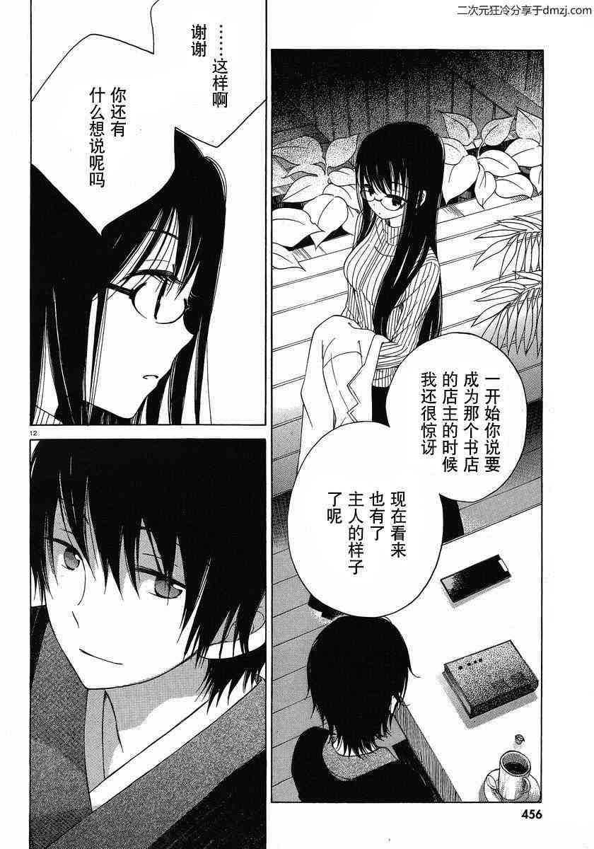 向日葵桑 - 第07话 - 第12张图