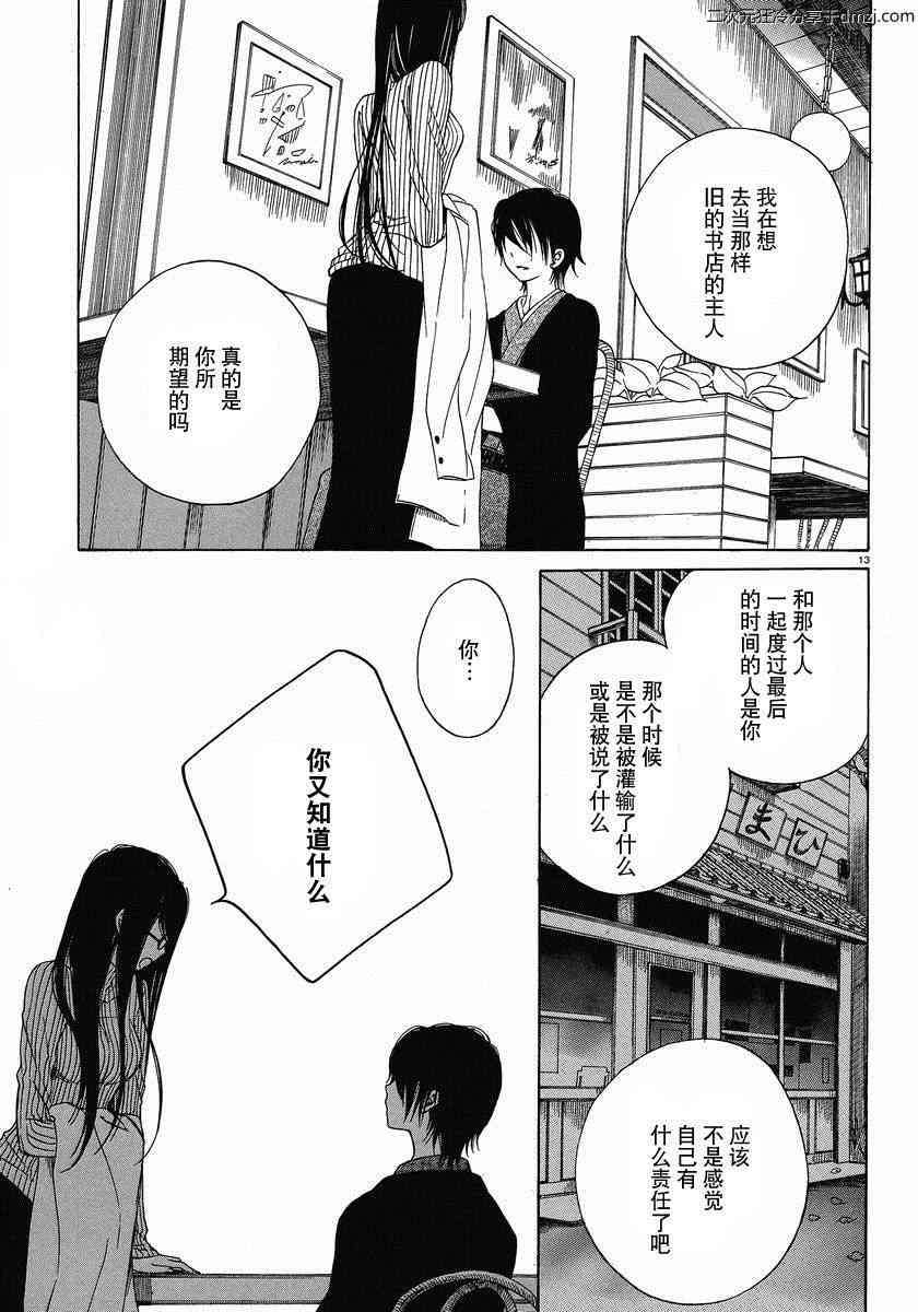 向日葵桑 - 第07话 - 第13张图