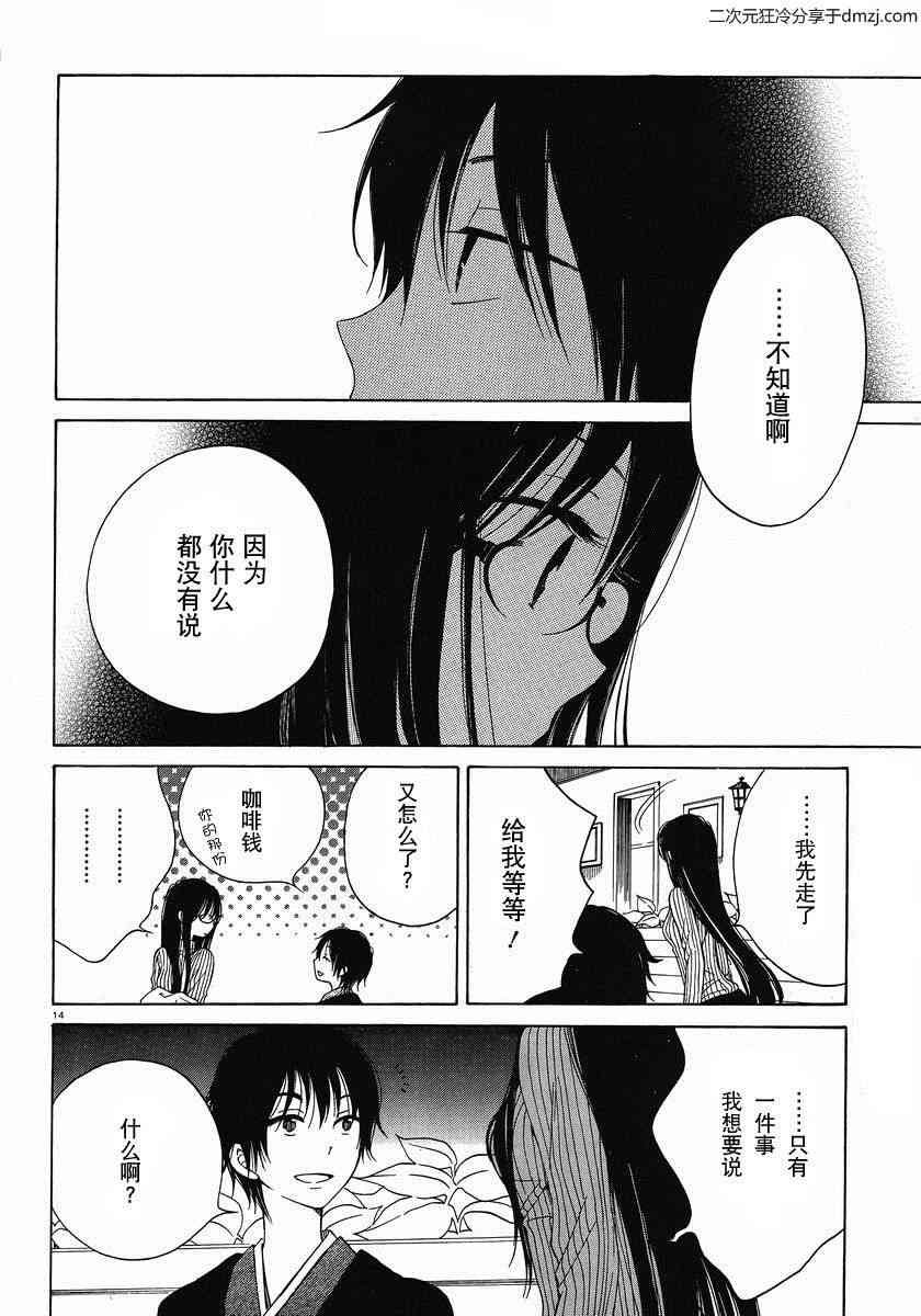 向日葵桑 - 第07话 - 第14张图