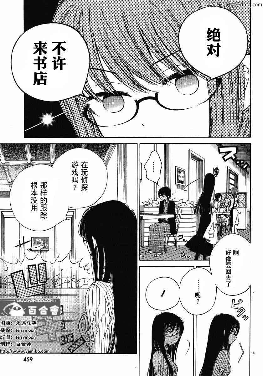 向日葵桑 - 第07话 - 第15张图