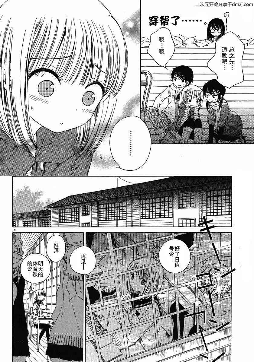 向日葵桑 - 第07话 - 第16张图