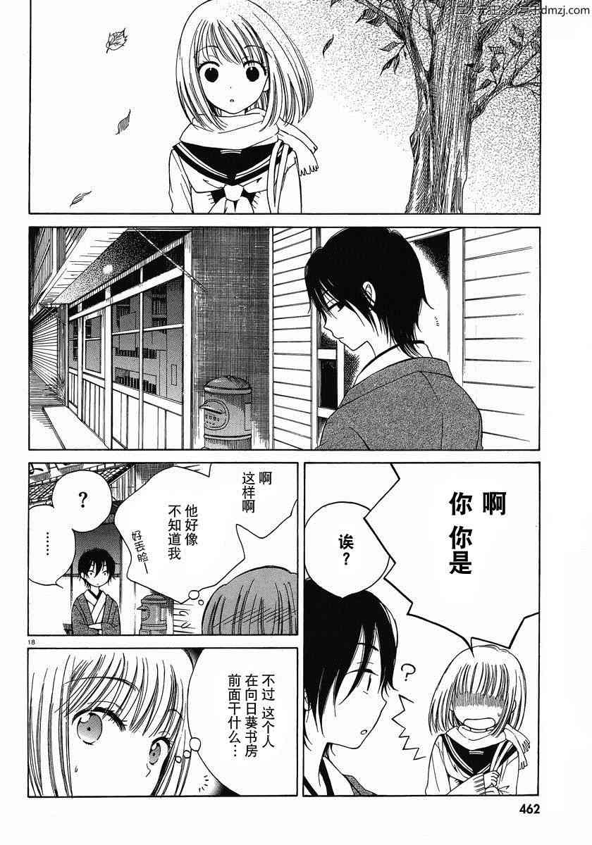 向日葵桑 - 第07话 - 第18张图