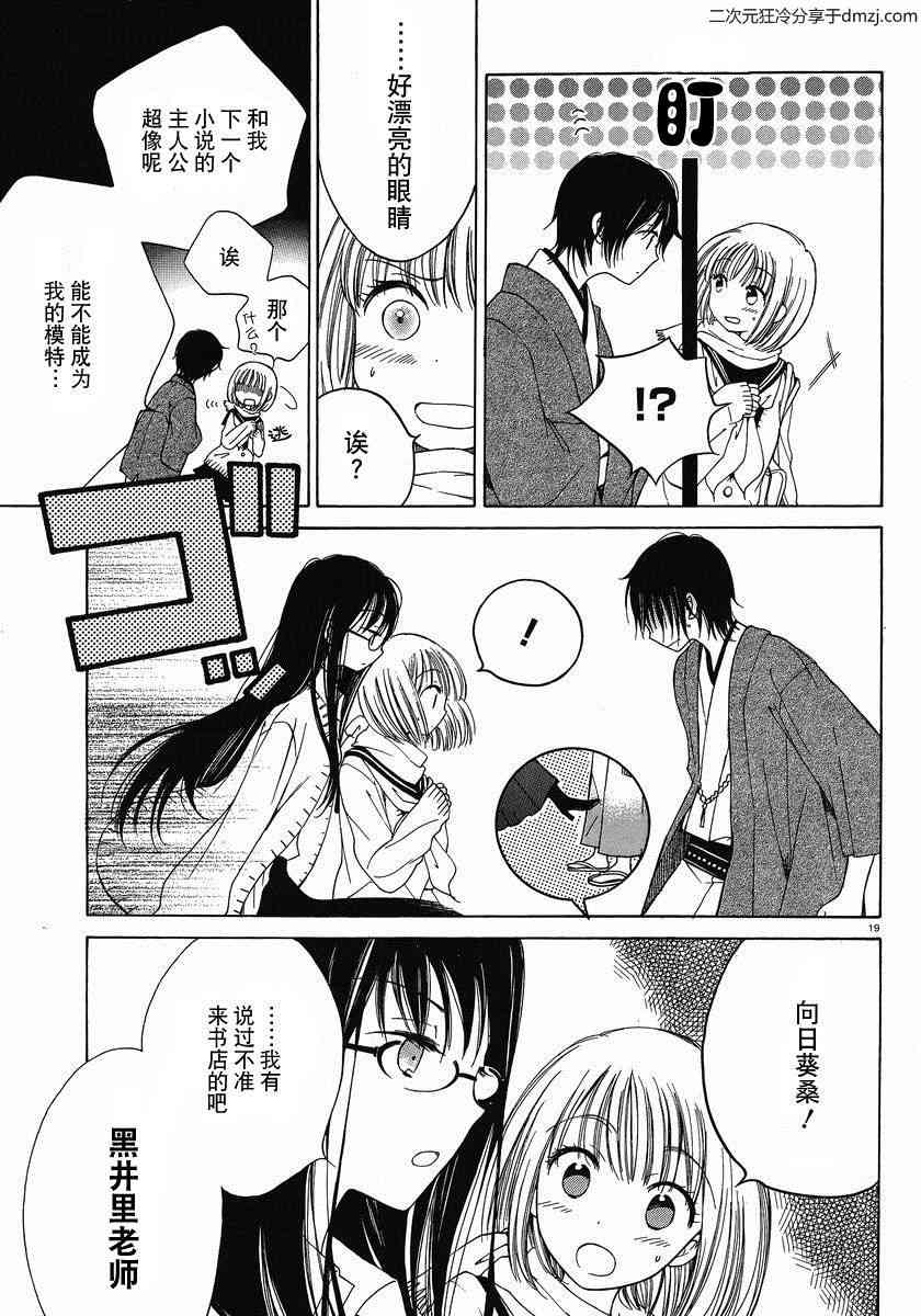 向日葵桑 - 第07话 - 第19张图