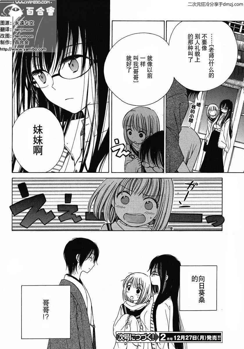 向日葵桑 - 第07话 - 第20张图