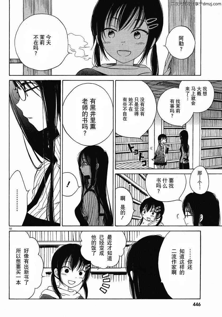 向日葵桑 - 第07话 - 第2张图