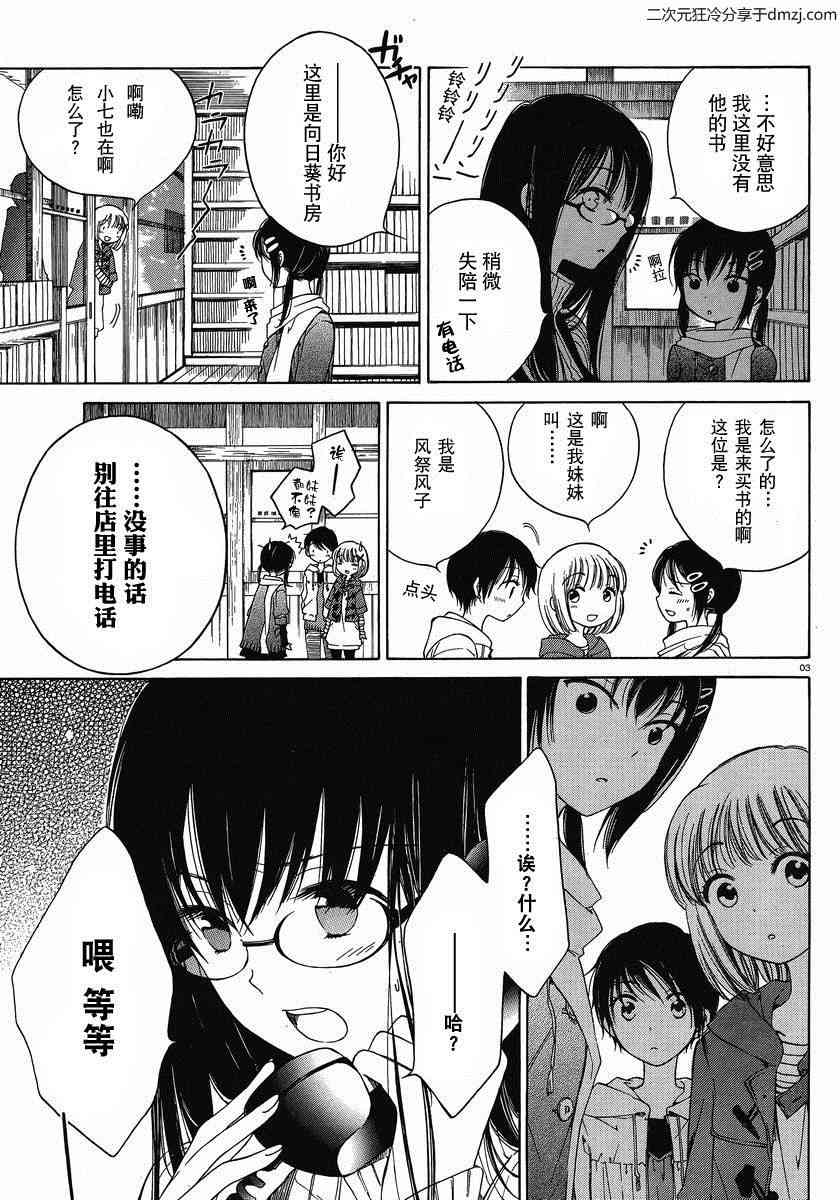 向日葵桑 - 第07话 - 第3张图