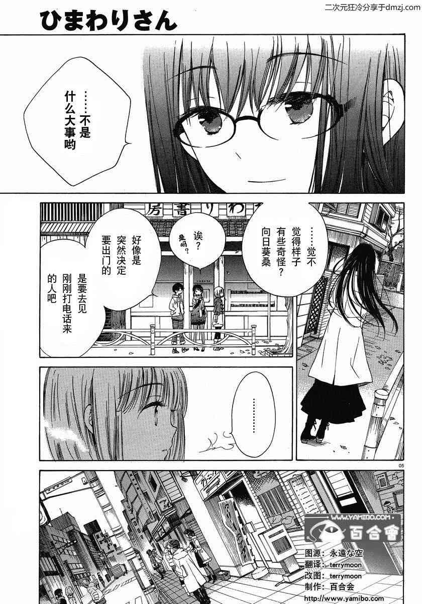 向日葵桑 - 第07话 - 第5张图