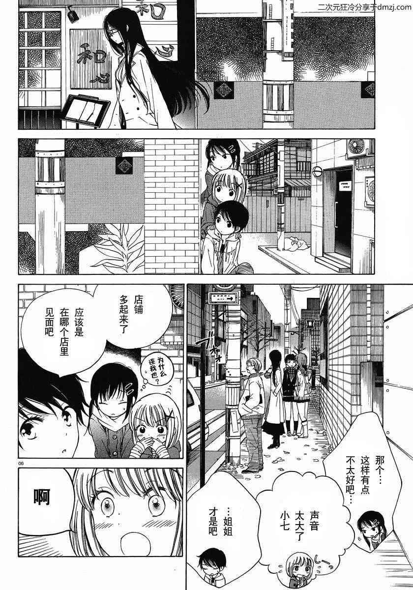 向日葵桑 - 第07话 - 第6张图