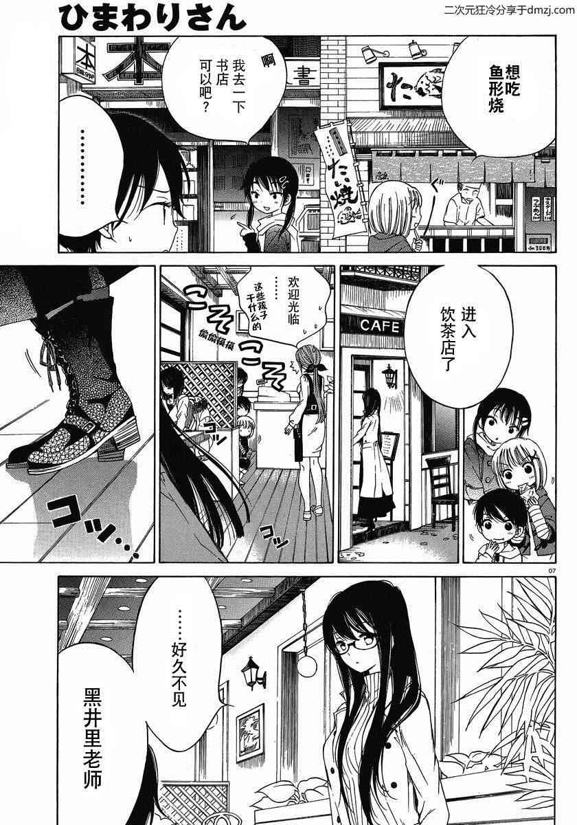 向日葵桑 - 第07话 - 第7张图