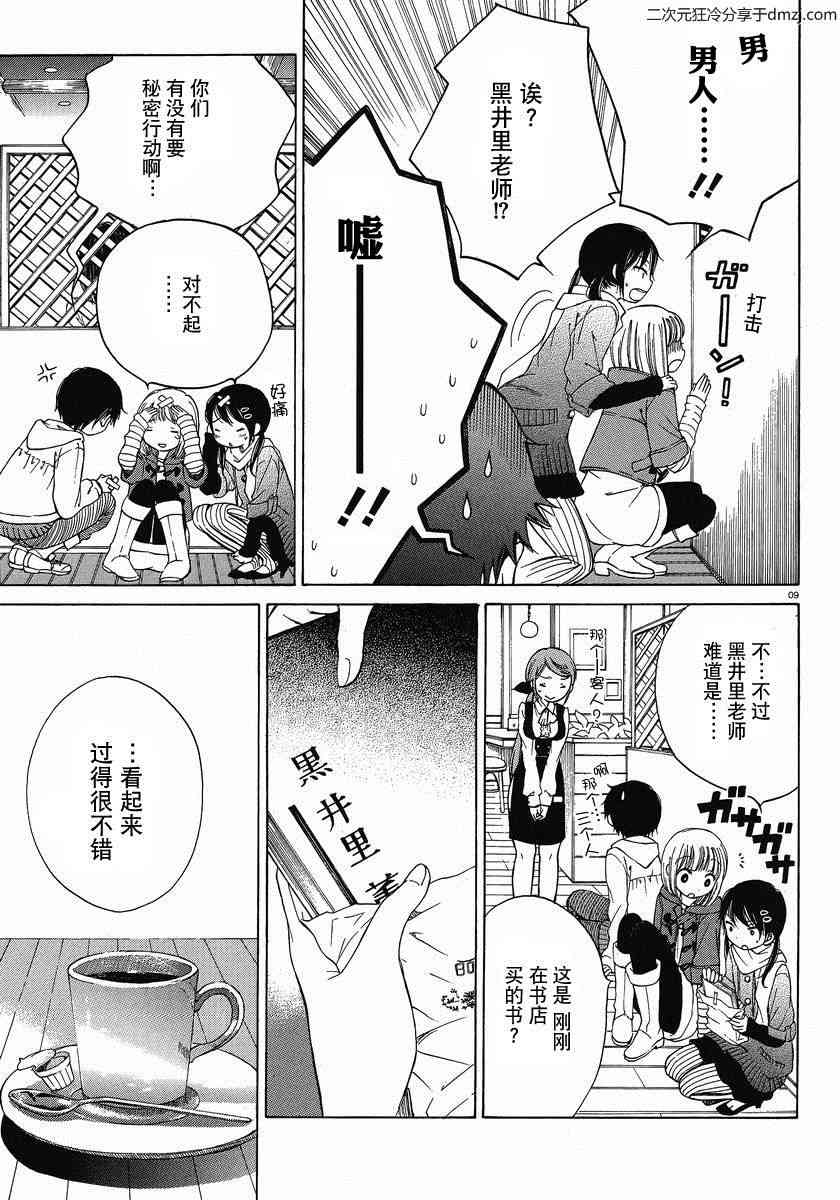 向日葵桑 - 第07话 - 第9张图