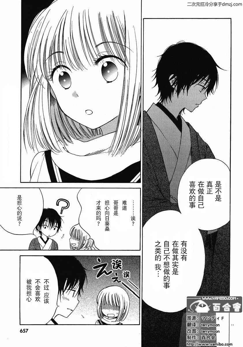 向日葵桑 - 第08话 - 第11张图