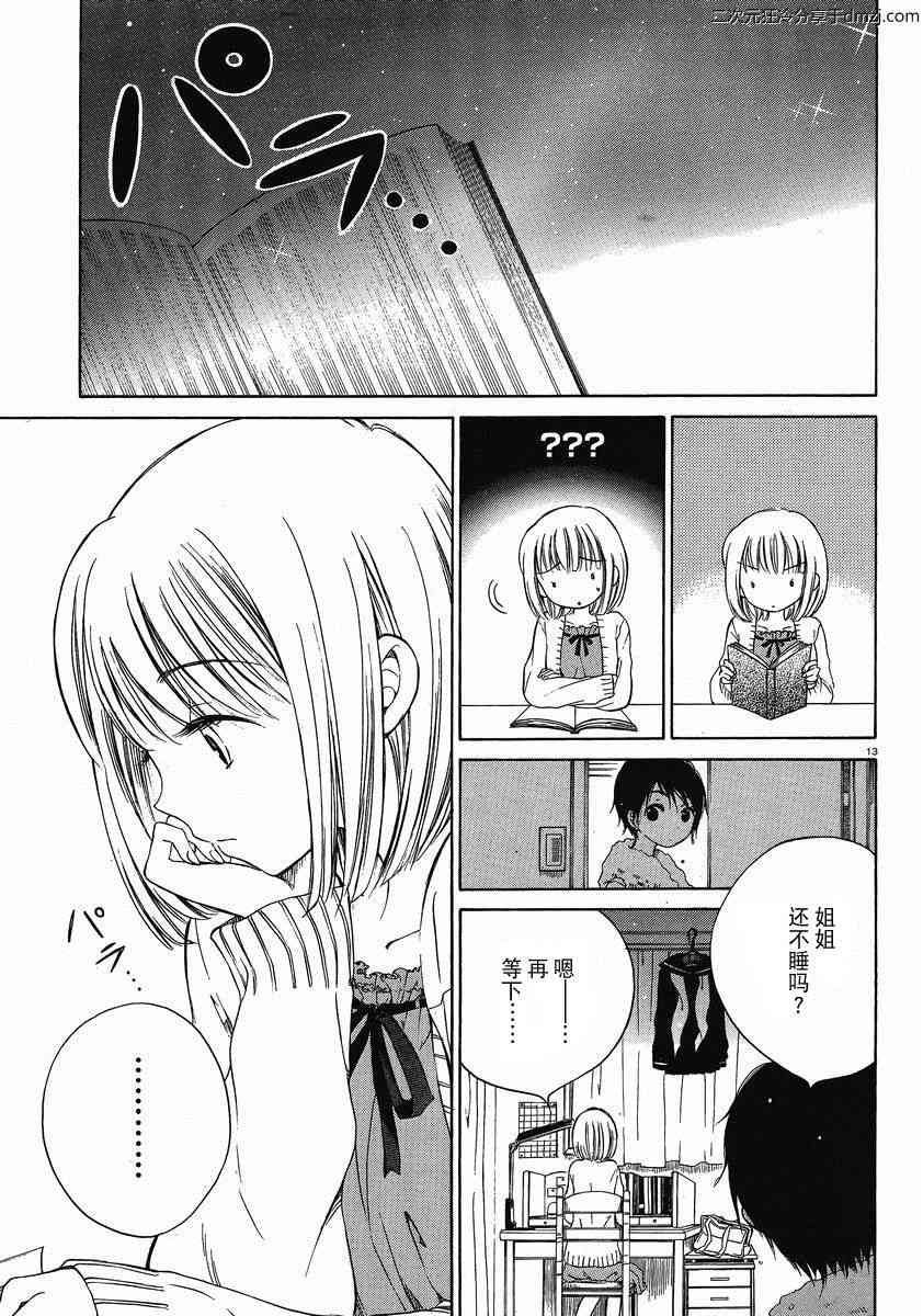 向日葵桑 - 第08话 - 第13张图