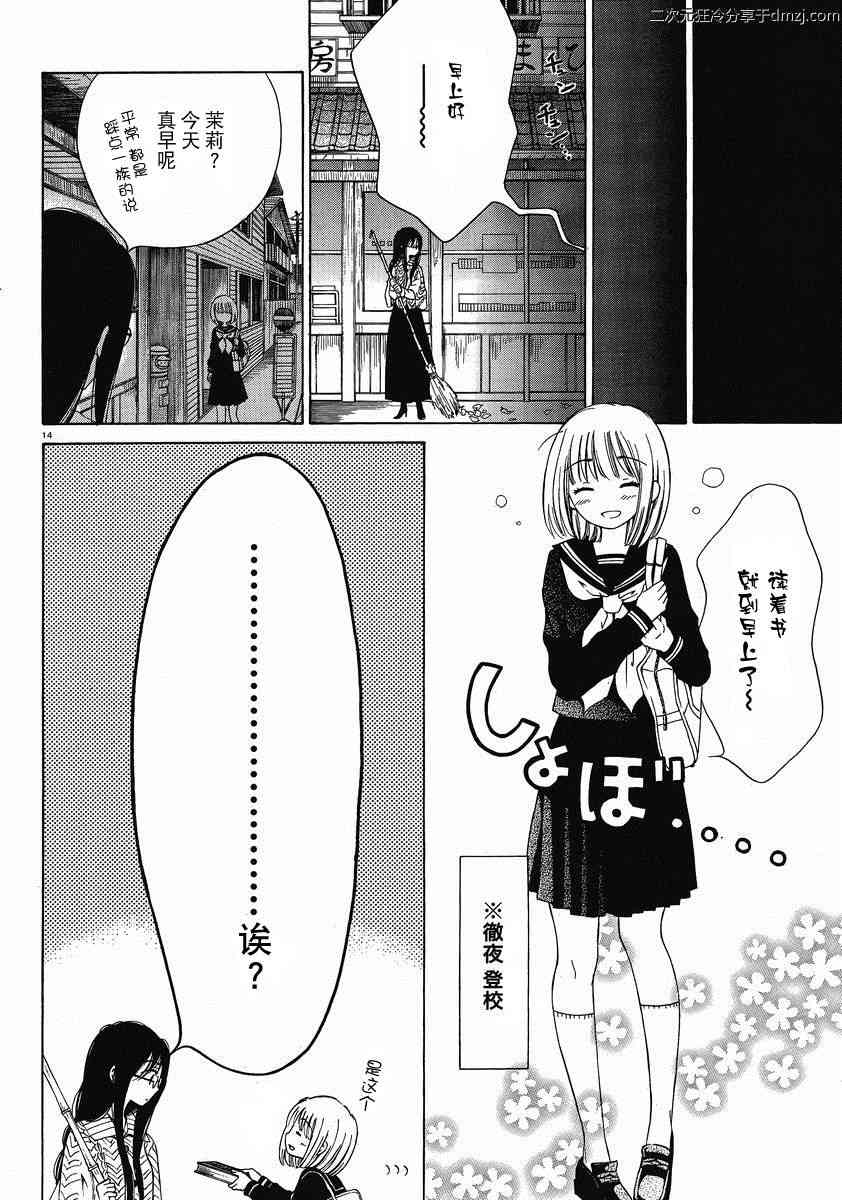 向日葵桑 - 第08话 - 第14张图