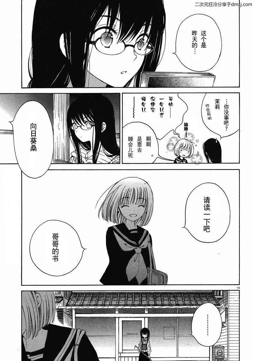 向日葵桑 - 第08话 - 第15张图