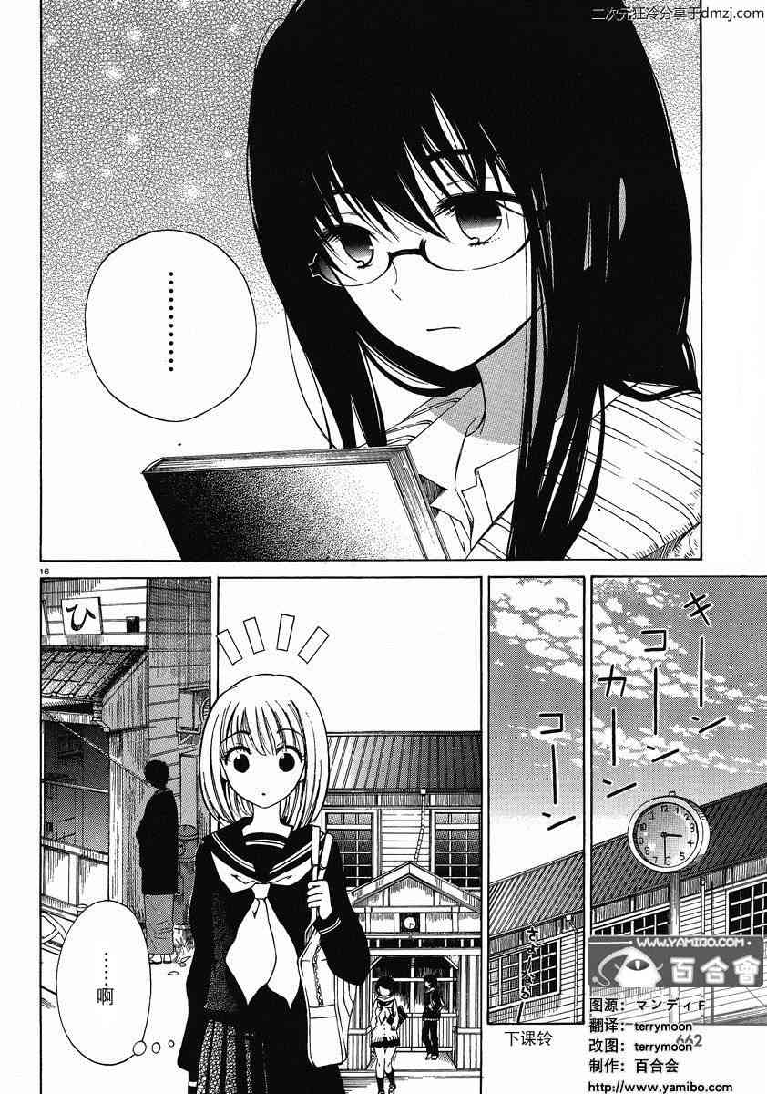 向日葵桑 - 第08话 - 第16张图