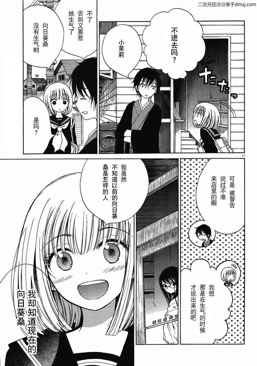 向日葵桑 - 第08话 - 第17张图