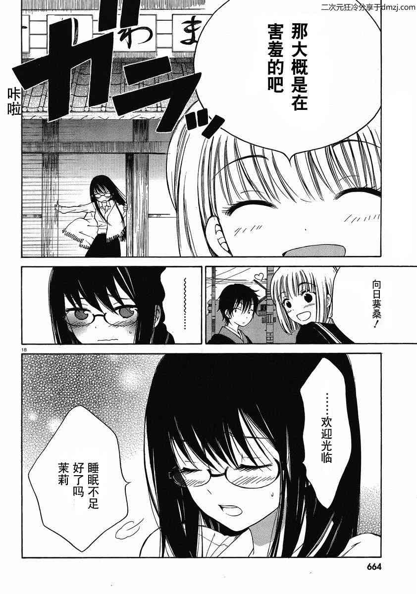 向日葵桑 - 第08话 - 第18张图